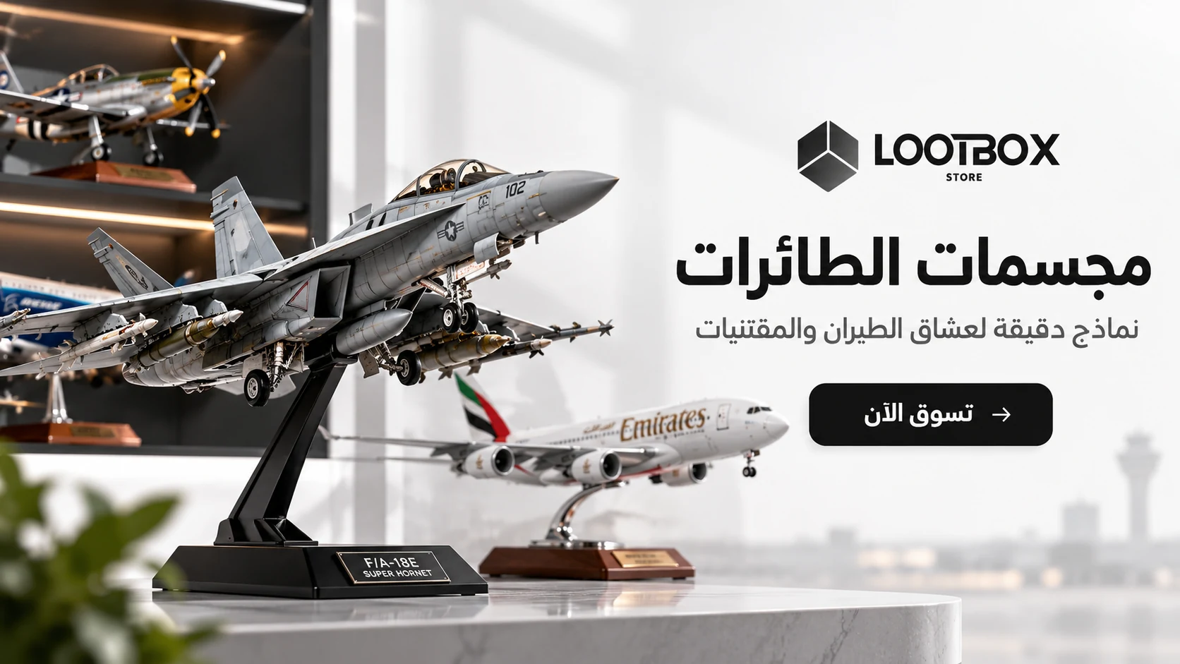 مجسمات الطائرات